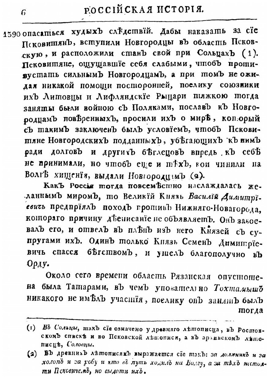 Книга История Российского Государства, Ч.3 - фото №5