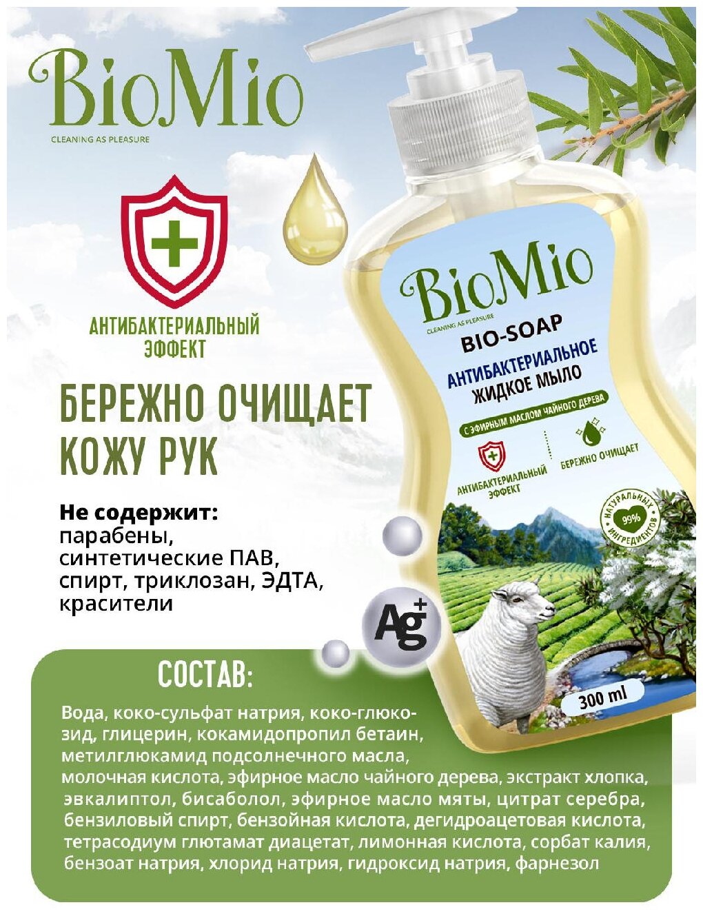 BioMio Мыло жидкое с маслом чайного дерева, 300 г - фотография № 7