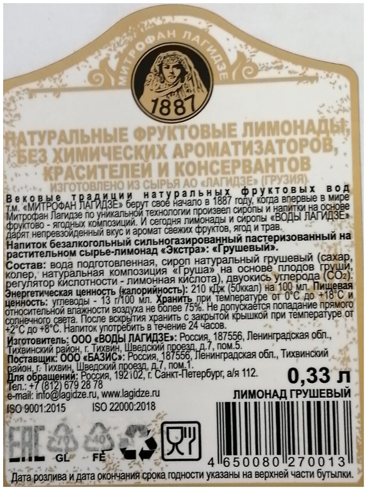 Напиток газированный Воды Лагидзе 6*0,33л Грушевый натуральный лимонад без консервантов и ГМО - фотография № 3