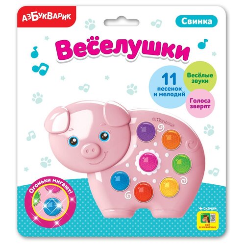 Купить Свинка, Азбукварик (электронная музыкальная игрушка, серия Веселушки), розовый, пластик