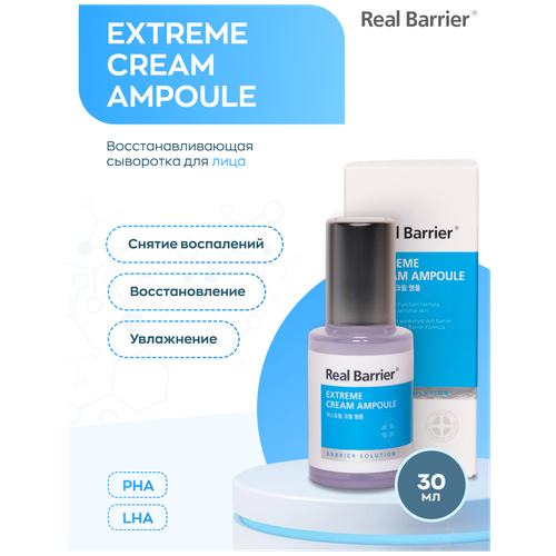 Real Barrier Восстанавливающая сыворотка для лица Extreme Cream Ampoule, 30 мл себорегулирующая сыворотка для лица real barrier control t ampoule 30 мл