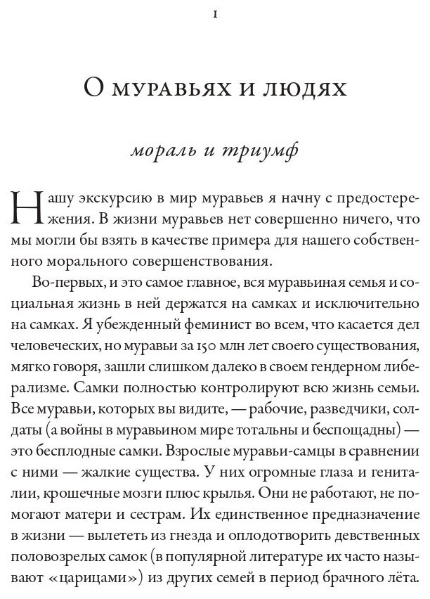 Планета муравьев (Уилсон Эдвард Осборн) - фото №17