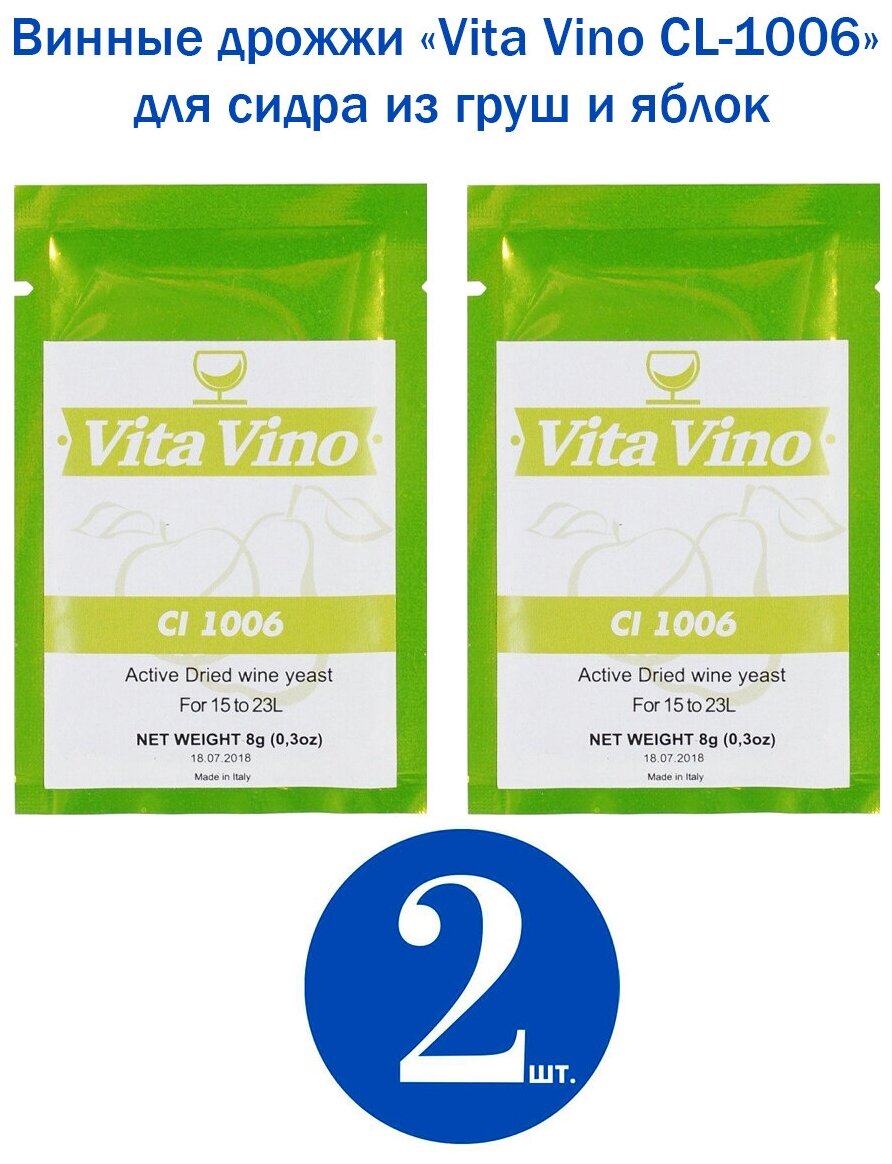 фото Дрожжи винные Vita Vino-1006 для сидра из яблок и груш