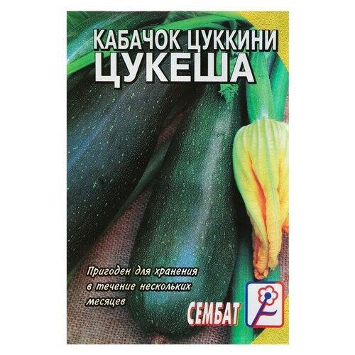 семена сембат кабачок цуккини цукеша 2 г Семена СЕМБАТ кабачок цуккини Цукеша, 2 г