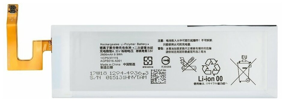 Аккумуляторная батарея для Sony Xperia M5 Dual (E5633) AGPB016-A001