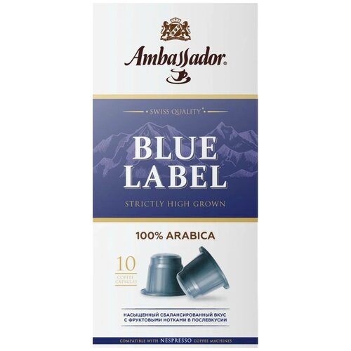 Кофе в капсулах Ambassador Blue Label, интенсивность 8, 10 кап. в уп.