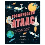 Космический атлас. Путешествие от Земли к далёким звёздам - изображение