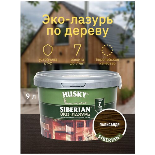 HUSKY SIBERIAN Эко-Лазурь для дерева полуматовая палисандр (черное дерево) (9л)