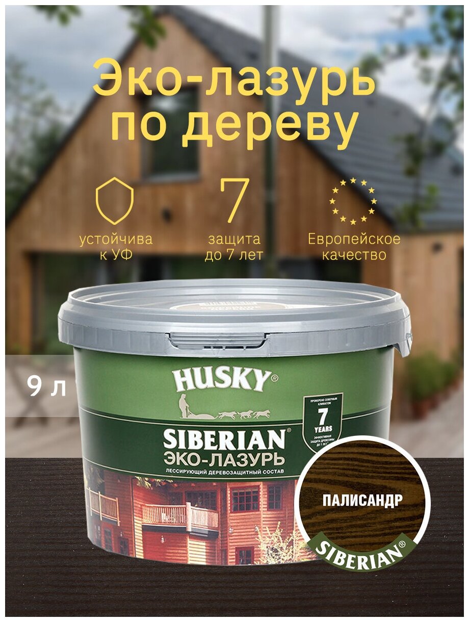 HUSKY SIBERIAN Эко-Лазурь для дерева полуматовая палисандр (черное дерево) (9л)