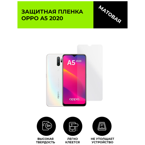 Матовая защитная плёнка для Oppo A5 2020, гидрогелевая, на дисплей, для телефона гидрогелевая защитная пленка oppo a93 2020