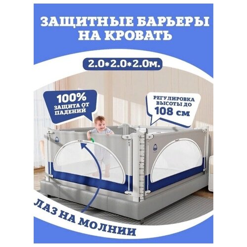 Комплект барьеров Premium на кровать 2.0х2.0х2.0м. синий. Защитный барьер для детей на взрослую кровать от падений. Барьер безопасности для кровати