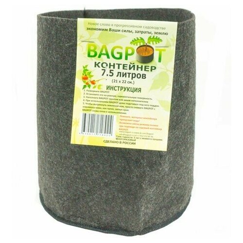 BagPot гроубэги (объем 7.5л)