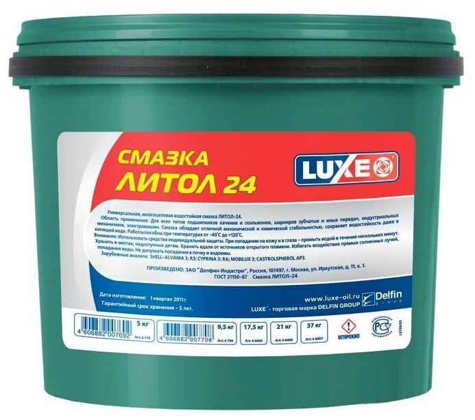 Смазка Luxe Литол-24 литиевая 5 кг 710