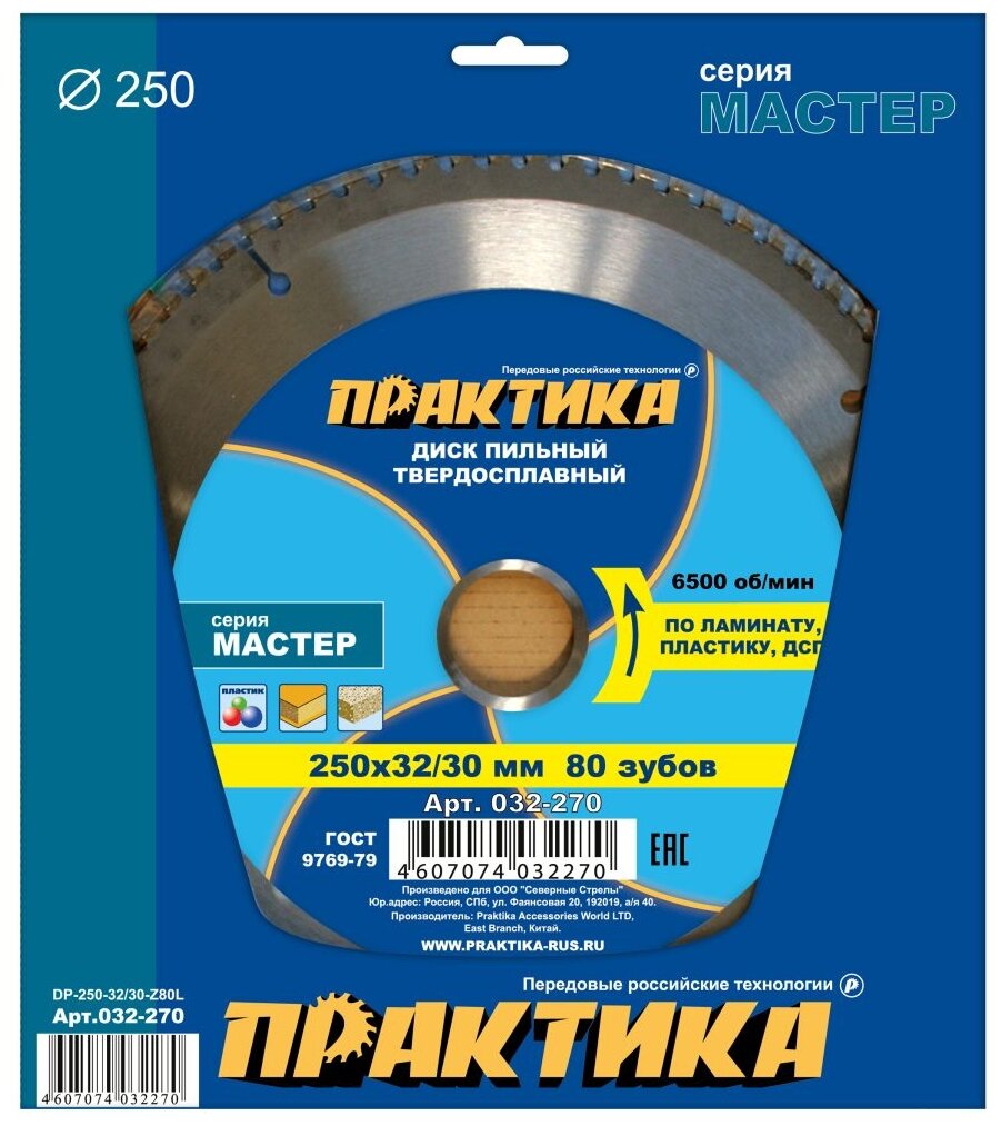 Диск по ламинату ПРАКТИКА - фото №2