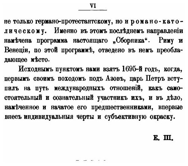 Книга Сборник документов, относящихся к истории царствования императора Петра Великого.... - фото №3