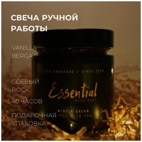 Ароматическая свеча Vanilla Berga (Бергамот с нотами насыщенной ванили), деревянный фитиль, соевый воск, 7х8 см. Свеча в подарочной упаковке. Свеча из натурального соевого воска.