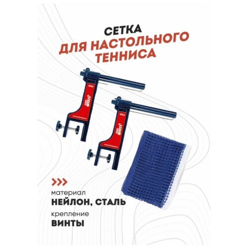 Сетка для настольного тенниса DHS P202