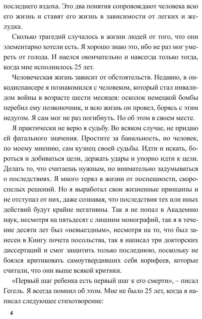 Книга Жизнь картавого полукровки - фото №4