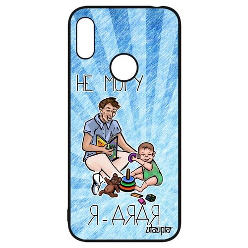 фото Стильный чехол для мобильного // huawei y6 2019 // "не могу - стал дядей!" надпись карикатура, utaupia, голубой