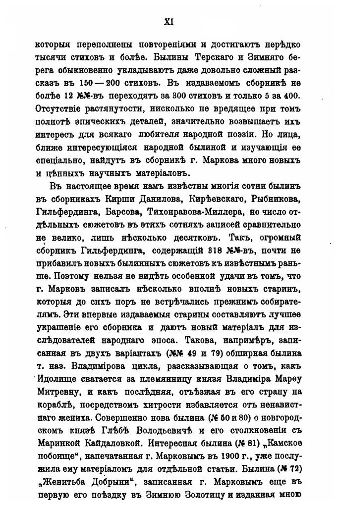 Книга Беломорские Былины, Записанные А.Марковым - фото №8