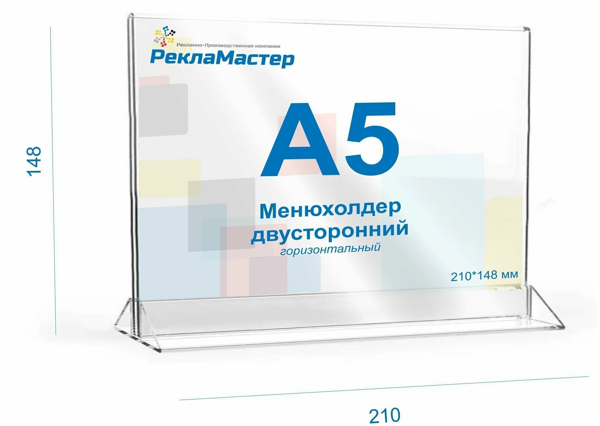 Менюхолдер А5 (210х148) горизонтальный двусторонний 1шт. Рекламастер / Тейбл тент/ Подставка А5/ Подставка под меню