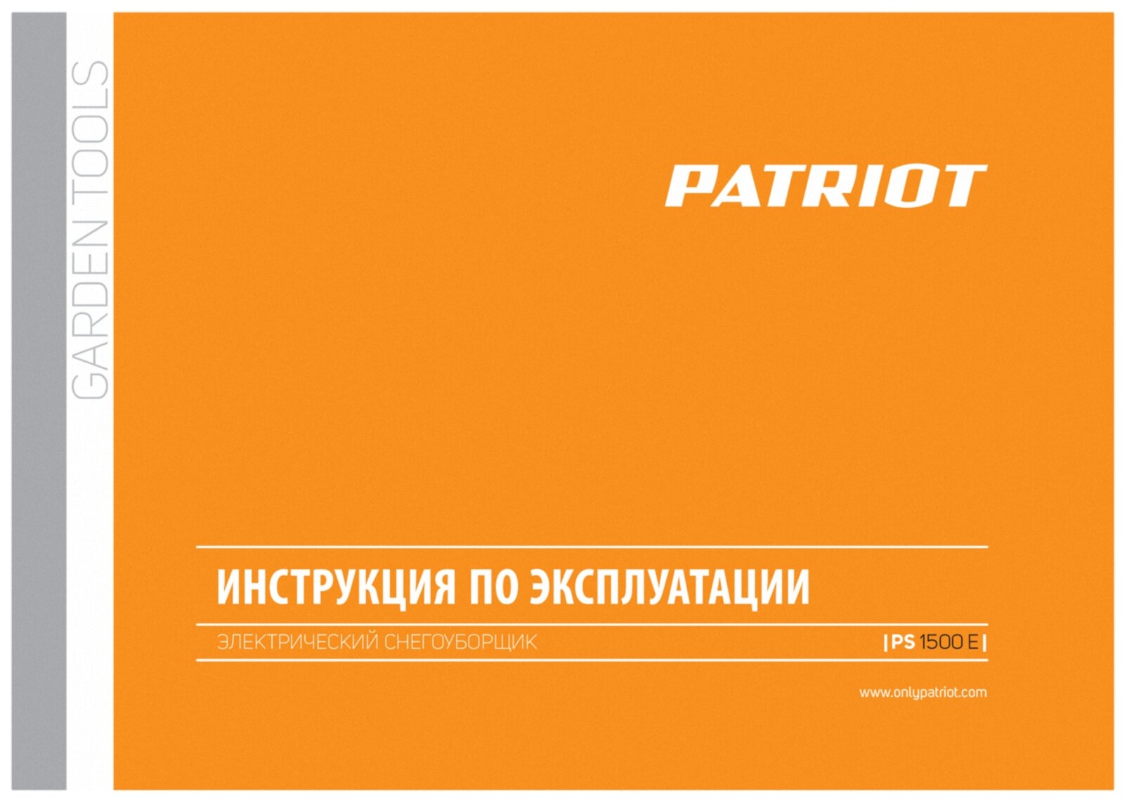 Снегоуборщик Patriot PS 1500 E, электрический [426302216] - фото №8