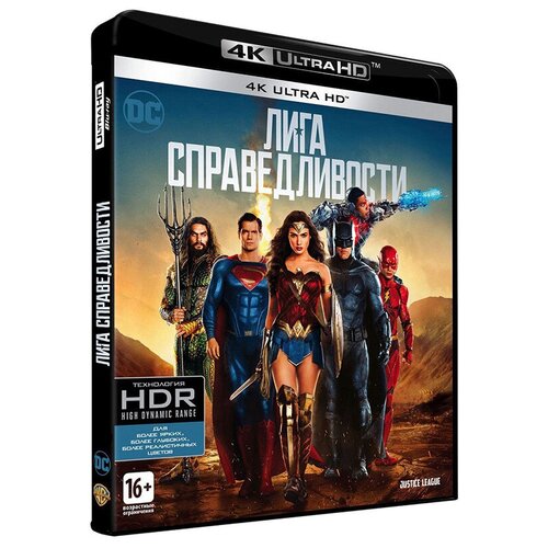 Лига справедливости (Blu-ray 4K Ultra HD) миллер фрэнк все звезды бэтмен и робин чудо мальчик абсолютное издание