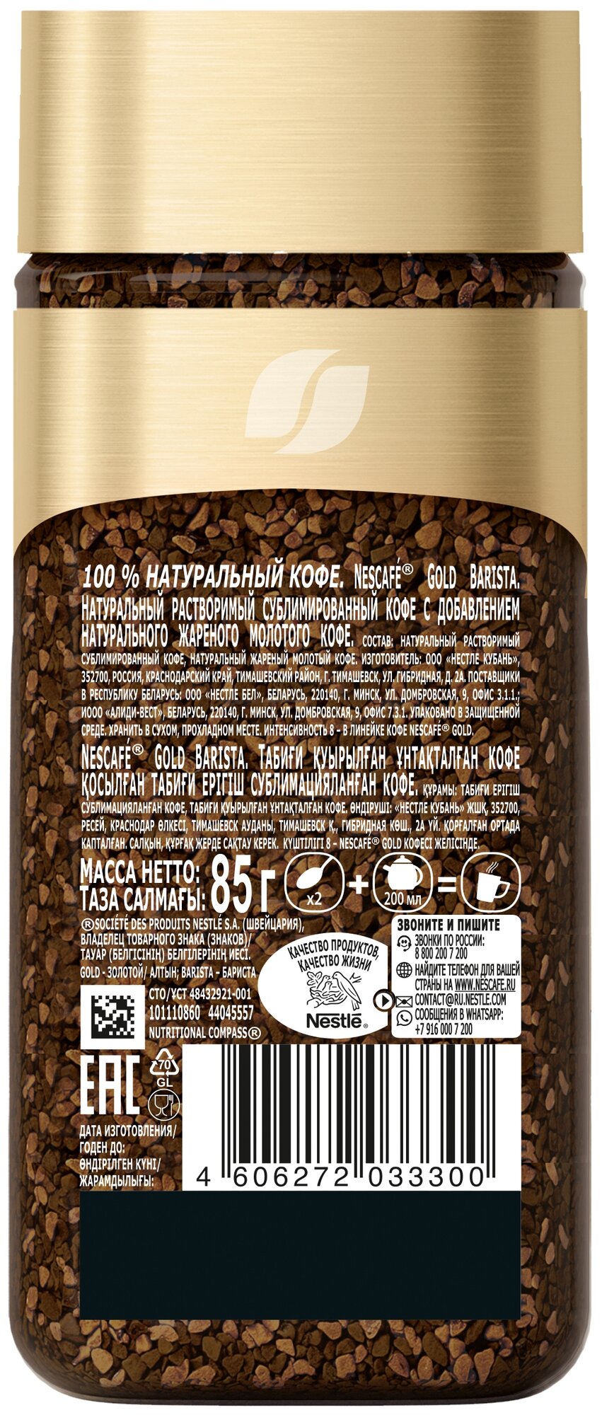 NESCAFE GOLD Barista Кофе натуральный растворимый сублимированный с добавлением натурального жаренного молотого кофе 85 г - фотография № 3