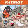 Пила цепная бензиновая PATRIOT PT 452 / Цепь 64 звенья / 3 подарка