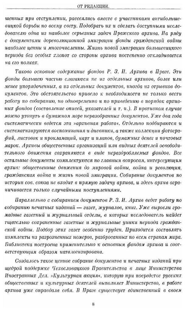 Книга Русский исторический архив. Сборник первый - фото №5