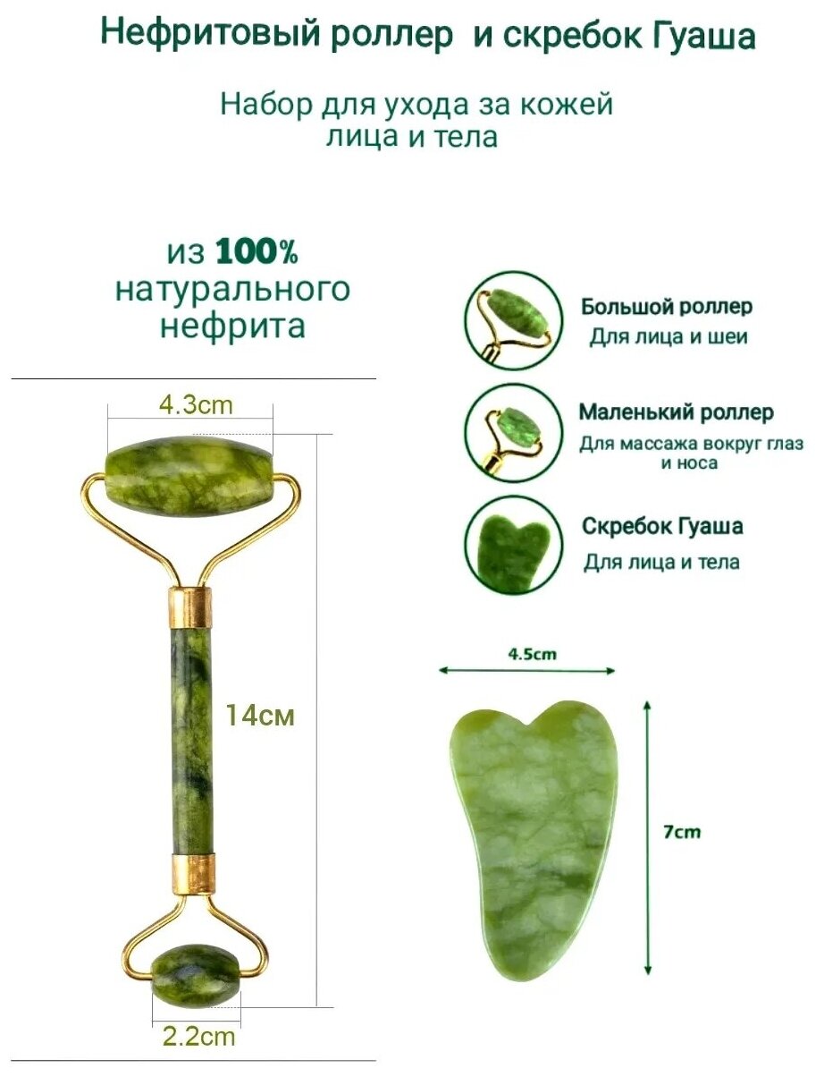 Нефритовый роллер массажер и скребок Гуаша/ролик/Роллер/Массажер для лица - фотография № 2