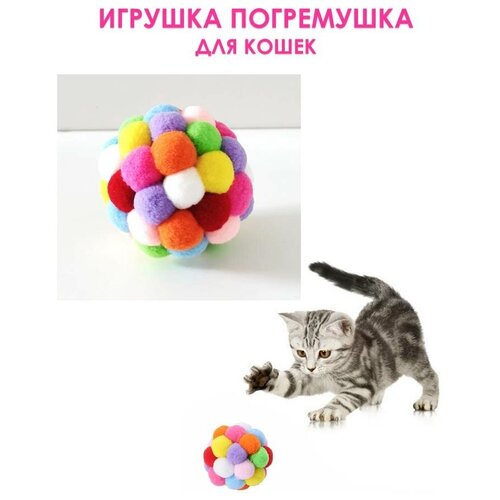 Игрушка для кошек, дразнилка, мячик, погремушка, интерактивная игрушка