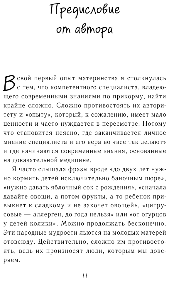 Мой ребёнок ест сам. Прикорм с удовольствием - фото №11