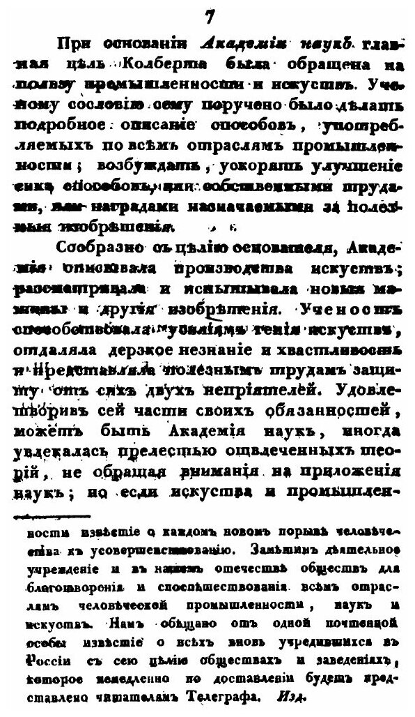 Книга Московский телеграф, Ч.10 - фото №4