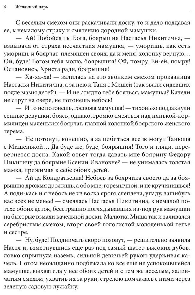 Книга Желанный Царь, Русский Исторический Роман - фото №7