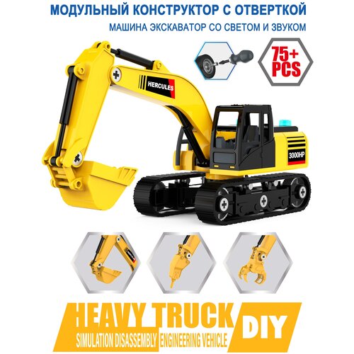 Экскаватор с Ковшом - Игровой Набор Винтовой Конструктор 75 Элементов Строительная Техника Отвертка в Комплекте, Световые и Звуковые Эффекты.