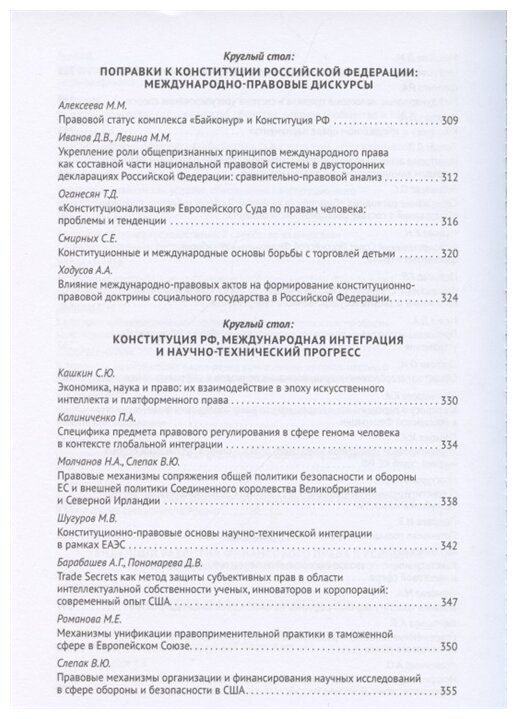 Новеллы Конституции Российской Федерации и задачи юридической науки. В 5 частях. Часть 2 - фото №5