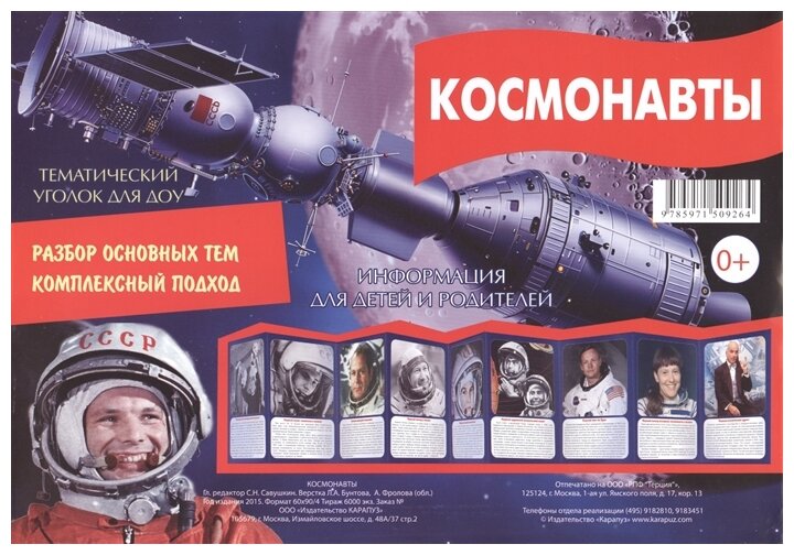 Ширмочка "Космонавты" - фото №1