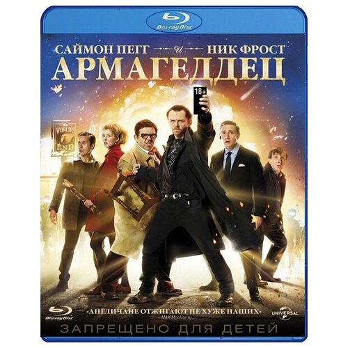 Армагеддец (Blu-ray)