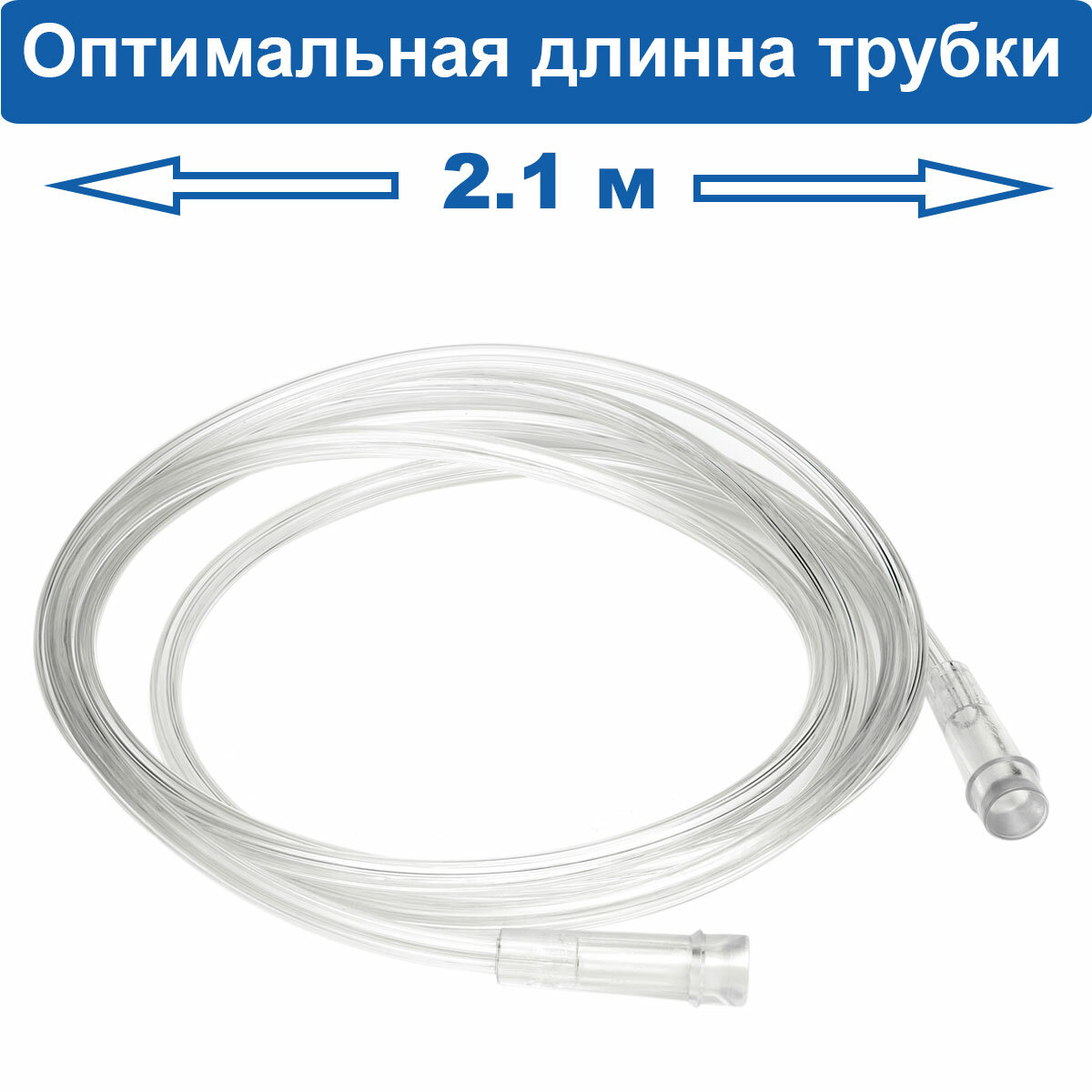 Картинки Трубка 2м для ингаляторов: OMRON, AND, B.WELL, Microlife, Армед и др.