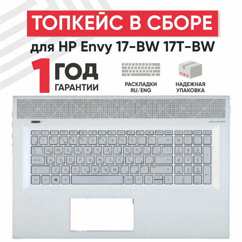 клавиатура для ноутбука hp envy 17 bw 17t bw топкейс Клавиатура (keyboard) для ноутбука HP Envy 17-BW, 17T-BW, топкейс
