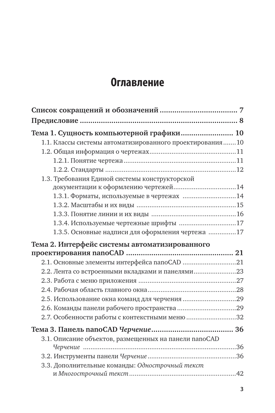 Инженерная графика в садоводстве. Учебник и практикум для СПО - фото №4