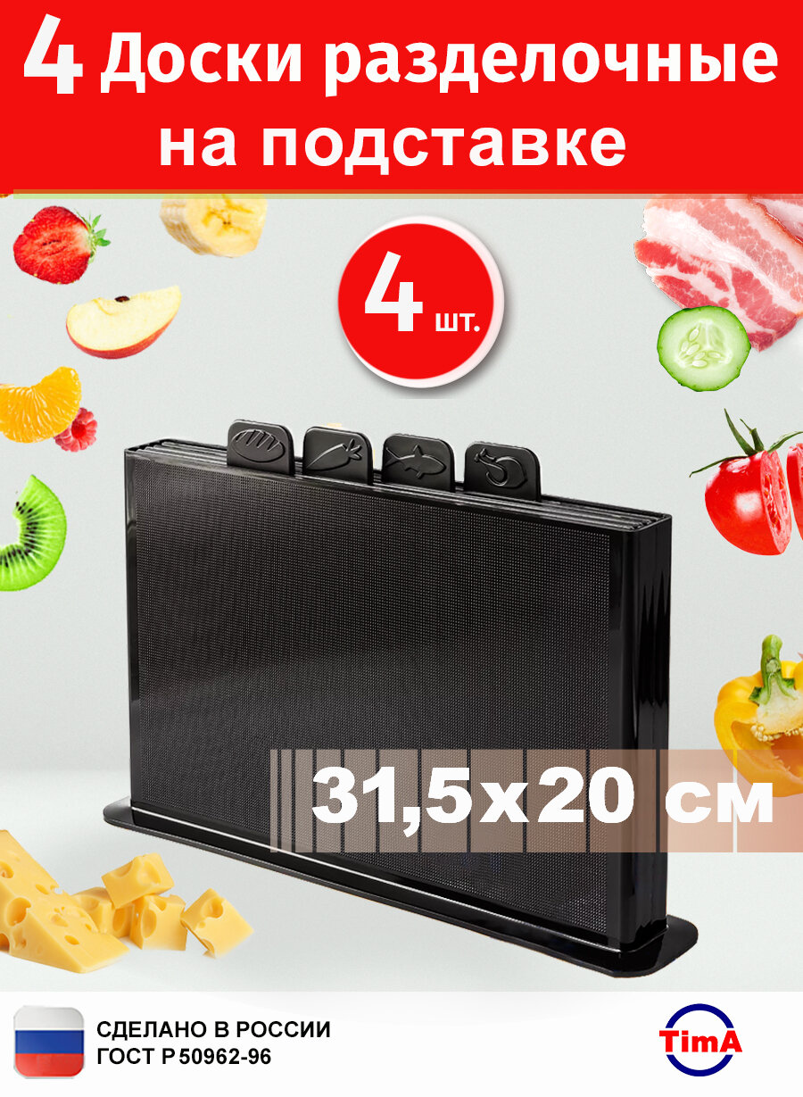 фото Набор доски разделочные 4шт. на подставке черные, Россия