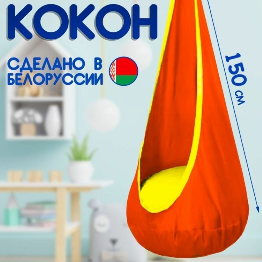 фото Детский кресло гамак "Кокон-Капля"