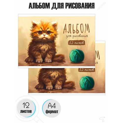 Альбом для рисования, 2 штуки, 12 листов, А4