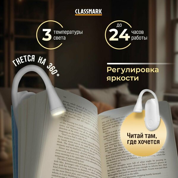 Лампа для чтения на прищепке Classmark светильник, подсветка для книги, гибкий мини фонарик беспроводной и портативный, 3 температуры света и регулировка яркости, до 24 часов работы на одном заряде