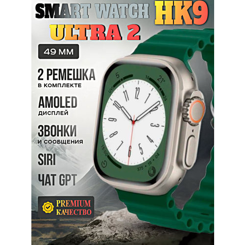 смарт часы hk9 ultra 2 умные часы premium smart watch amoled ios android chatgpt bluetooth звонки уведомления темно бирюзовый Смарт часы HK9 ULTRA 2 Умные часы PREMIUM Smart Watch AMOLED, iOS, Android, ChatGPT, Bluetooth звонки, Уведомления, 2 ремешка, Темно-зеленый