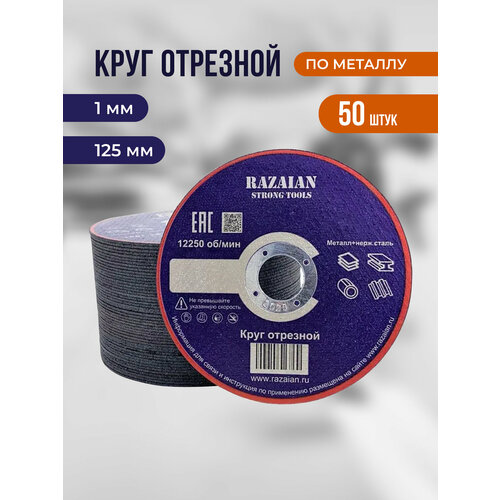 Диск отрезной по металлу 125 50 штук 2190₽
