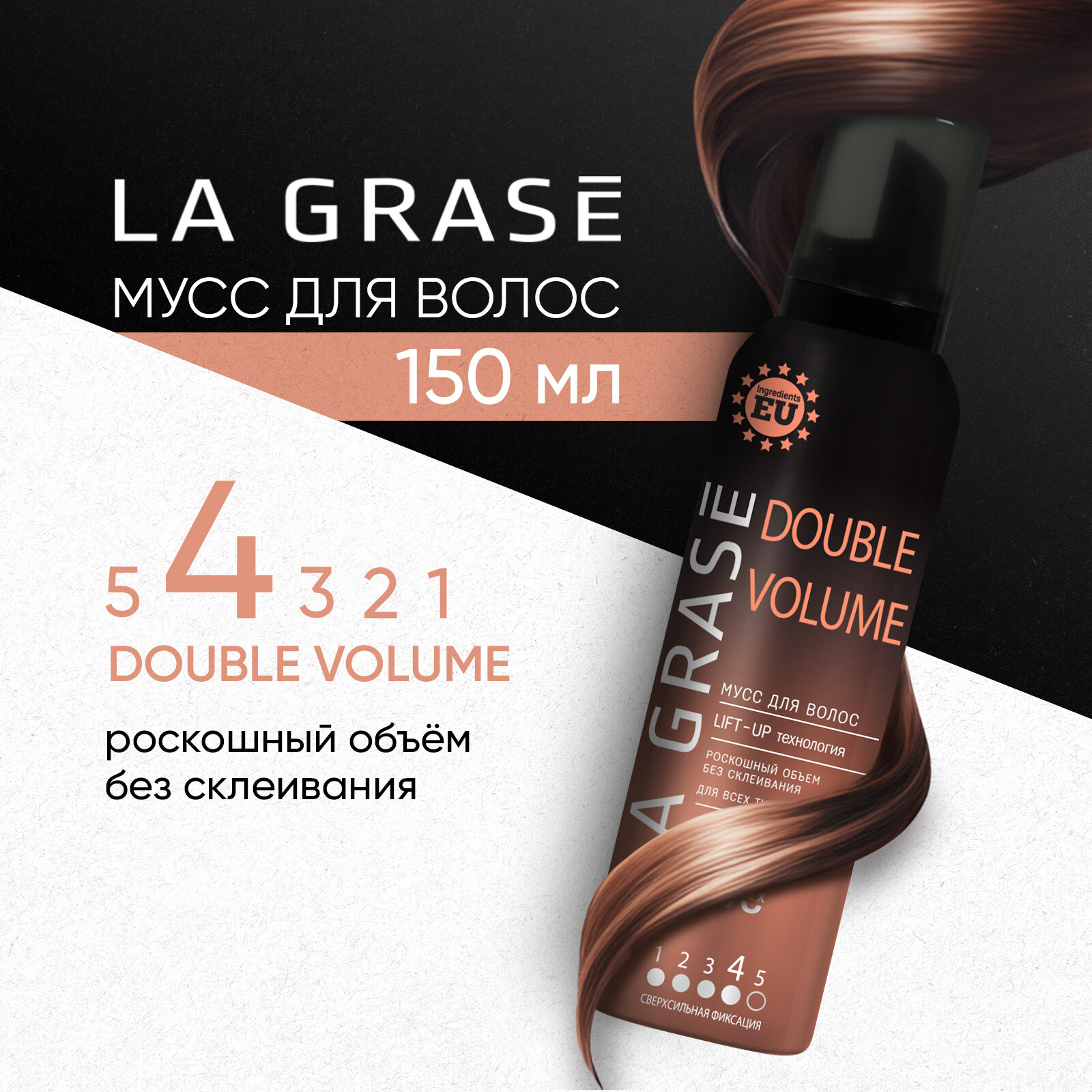 Мусс для укладки волос La Grase Double Volume, для прикорневого объема, универсальный, 150 мл