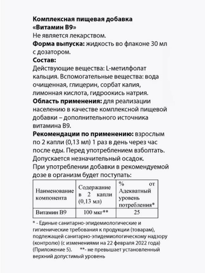 Картинки Витамин B9 фолиевая кислота A-BIO 30 мл 200 доз
